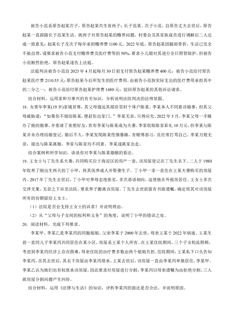 选必二第二单元家庭与婚姻一轮复习精练（含答案+解析）_8.2025政治总复习_2025年新高考资料_一轮复习_备考2025新高考政治一轮复习精练（含答案+解析）