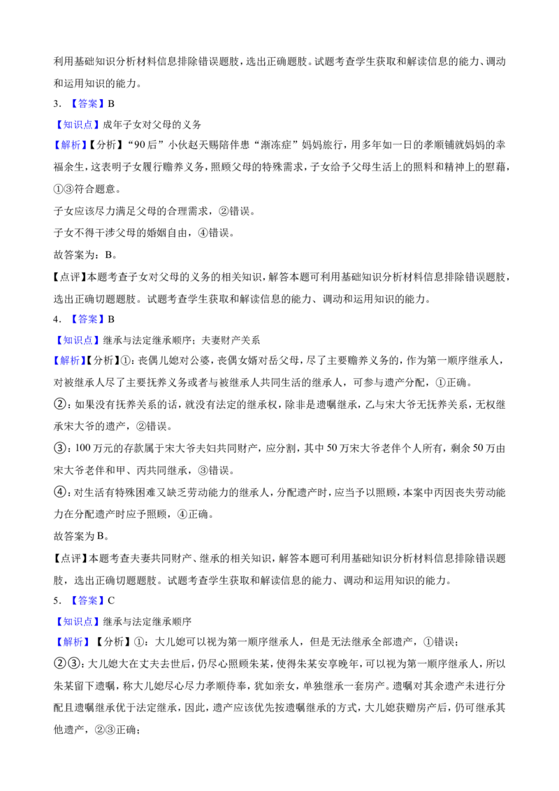 选必二第二单元家庭与婚姻一轮复习精练（含答案+解析）_8.2025政治总复习_2025年新高考资料_一轮复习_备考2025新高考政治一轮复习精练（含答案+解析）