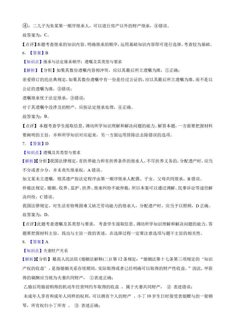 选必二第二单元家庭与婚姻一轮复习精练（含答案+解析）_8.2025政治总复习_2025年新高考资料_一轮复习_备考2025新高考政治一轮复习精练（含答案+解析）