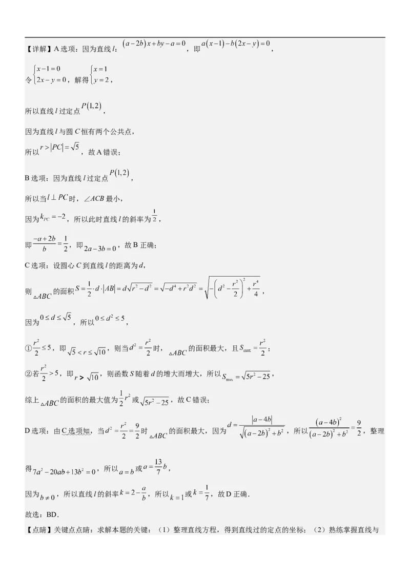 专题19直线和圆分层训练（解析版）_2.2025数学总复习_2023年新高考资料_二轮复习_考点2023年高考数学二轮复习讲义+训练（新高考专用）