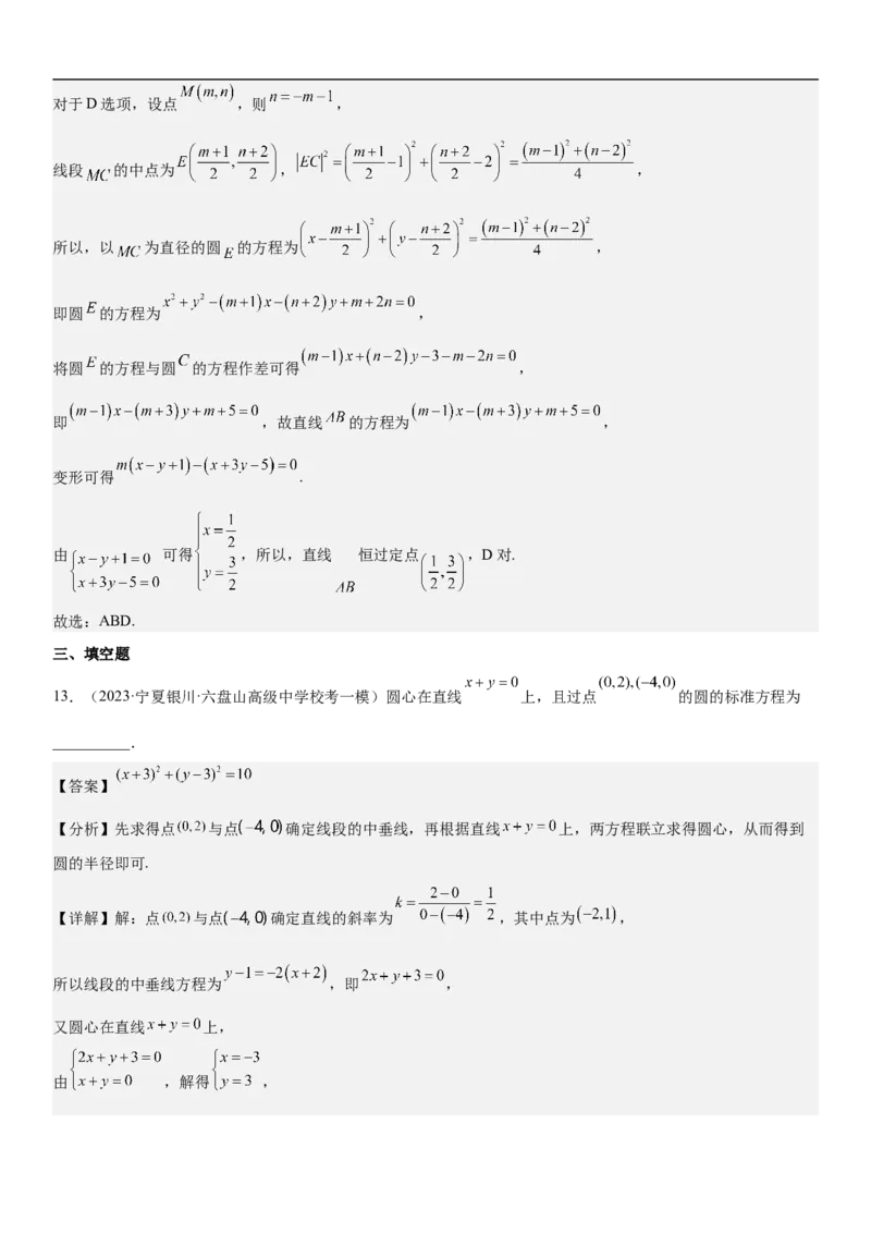 专题19直线和圆分层训练（解析版）_2.2025数学总复习_2023年新高考资料_二轮复习_考点2023年高考数学二轮复习讲义+训练（新高考专用）