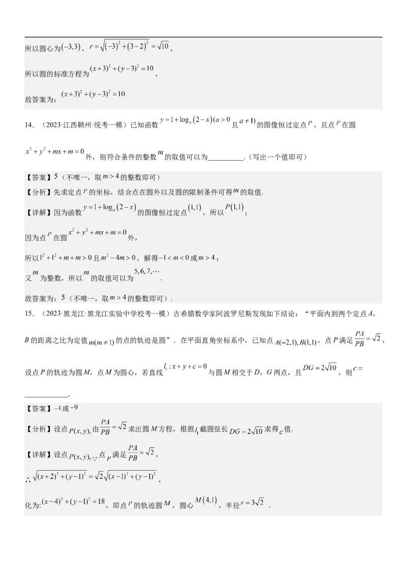 专题19直线和圆分层训练（解析版）_2.2025数学总复习_2023年新高考资料_二轮复习_考点2023年高考数学二轮复习讲义+训练（新高考专用）