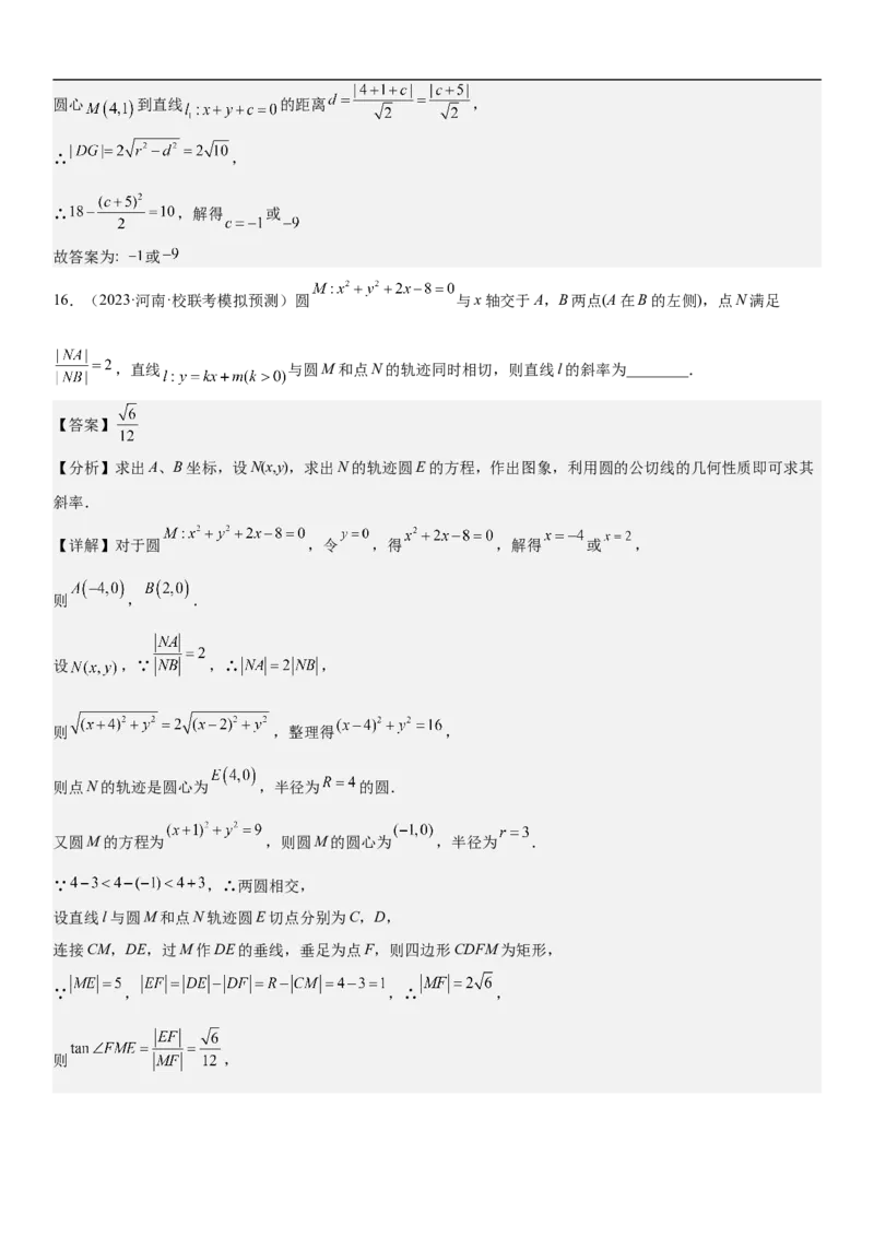 专题19直线和圆分层训练（解析版）_2.2025数学总复习_2023年新高考资料_二轮复习_考点2023年高考数学二轮复习讲义+训练（新高考专用）