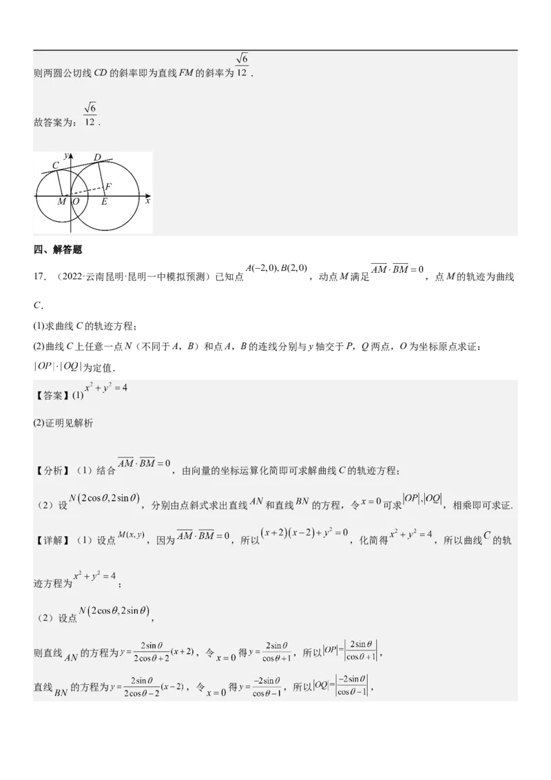 专题19直线和圆分层训练（解析版）_2.2025数学总复习_2023年新高考资料_二轮复习_考点2023年高考数学二轮复习讲义+训练（新高考专用）