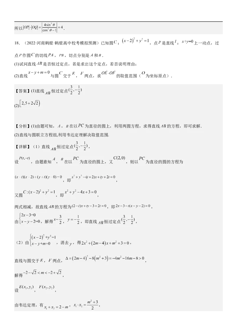 专题19直线和圆分层训练（解析版）_2.2025数学总复习_2023年新高考资料_二轮复习_考点2023年高考数学二轮复习讲义+训练（新高考专用）
