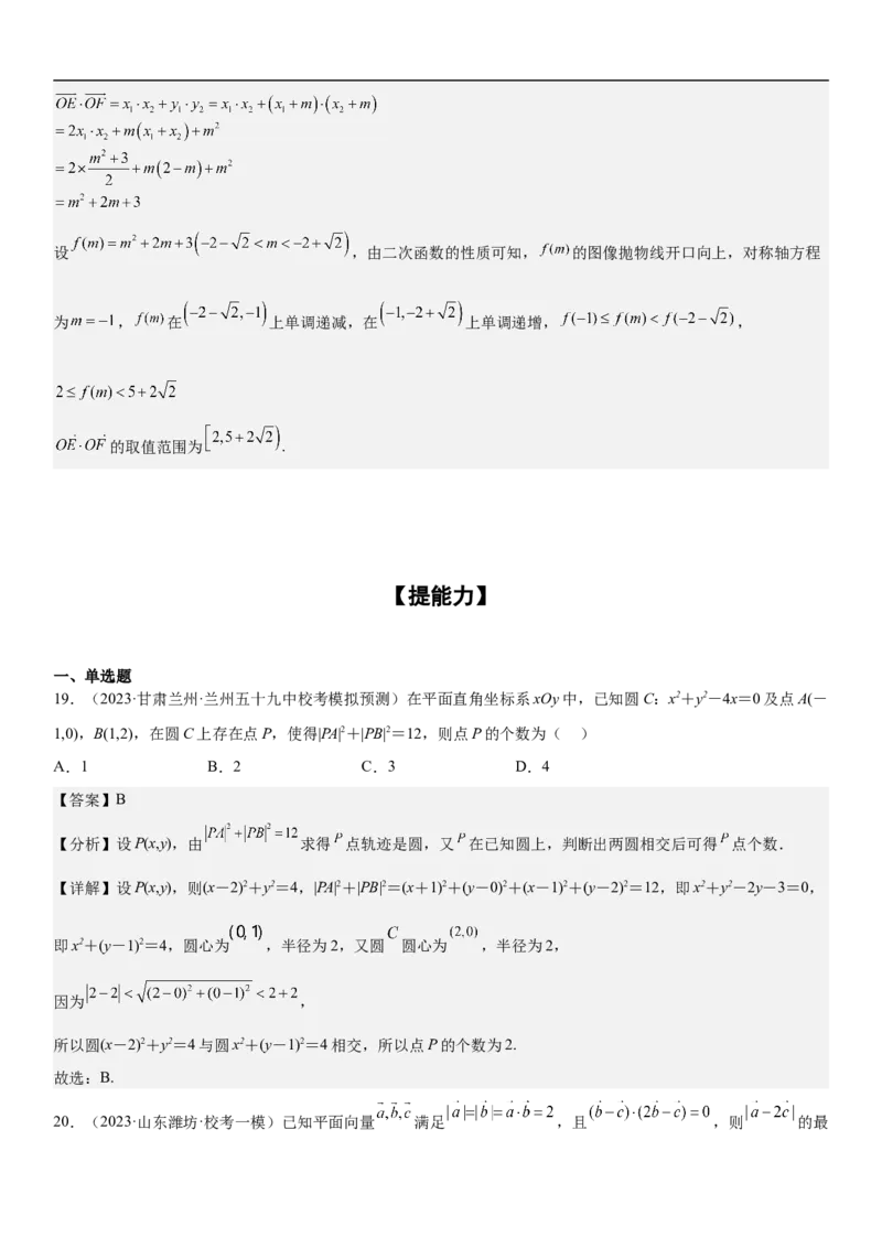 专题19直线和圆分层训练（解析版）_2.2025数学总复习_2023年新高考资料_二轮复习_考点2023年高考数学二轮复习讲义+训练（新高考专用）