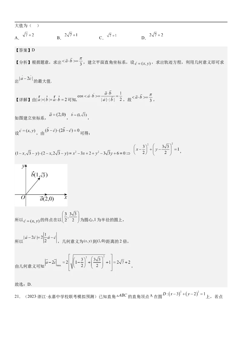 专题19直线和圆分层训练（解析版）_2.2025数学总复习_2023年新高考资料_二轮复习_考点2023年高考数学二轮复习讲义+训练（新高考专用）