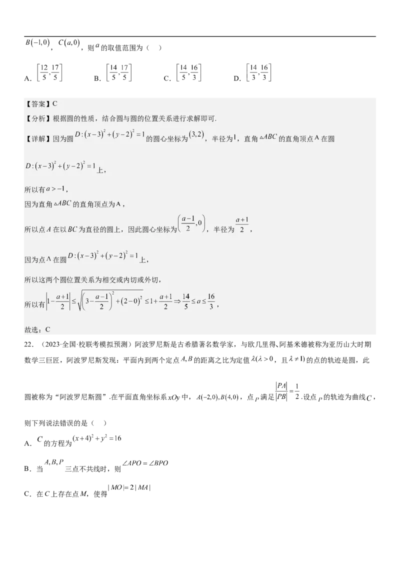 专题19直线和圆分层训练（解析版）_2.2025数学总复习_2023年新高考资料_二轮复习_考点2023年高考数学二轮复习讲义+训练（新高考专用）