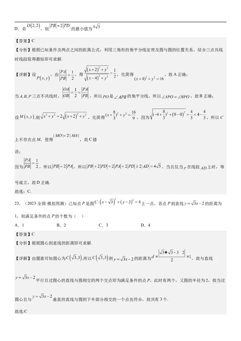 专题19直线和圆分层训练（解析版）_2.2025数学总复习_2023年新高考资料_二轮复习_考点2023年高考数学二轮复习讲义+训练（新高考专用）