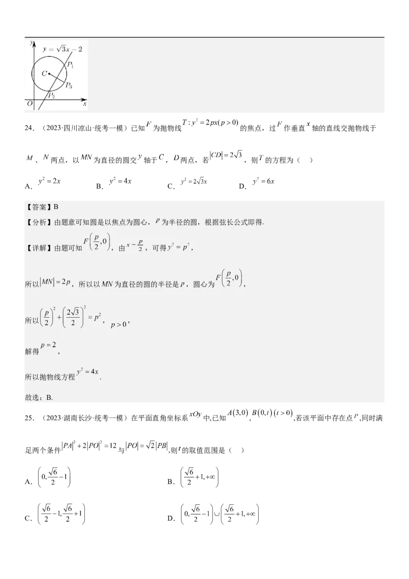 专题19直线和圆分层训练（解析版）_2.2025数学总复习_2023年新高考资料_二轮复习_考点2023年高考数学二轮复习讲义+训练（新高考专用）