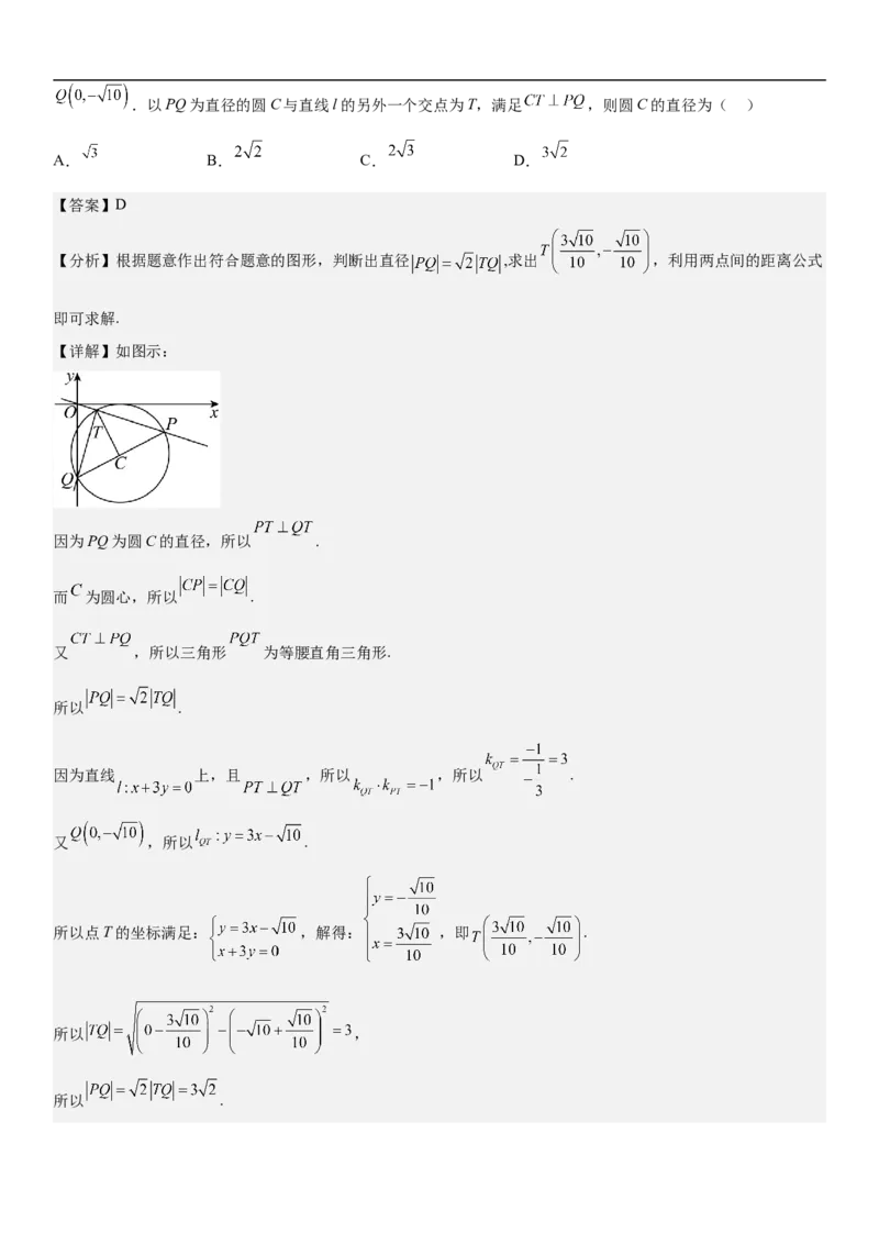 专题19直线和圆分层训练（解析版）_2.2025数学总复习_2023年新高考资料_二轮复习_考点2023年高考数学二轮复习讲义+训练（新高考专用）