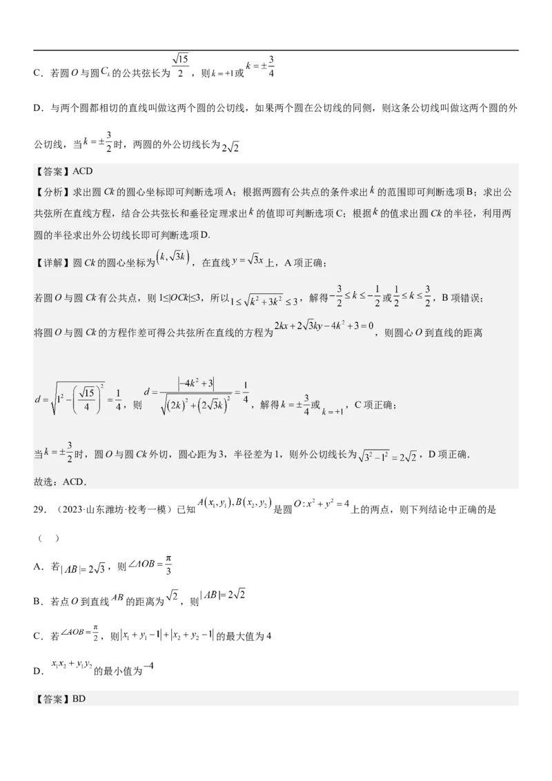 专题19直线和圆分层训练（解析版）_2.2025数学总复习_2023年新高考资料_二轮复习_考点2023年高考数学二轮复习讲义+训练（新高考专用）