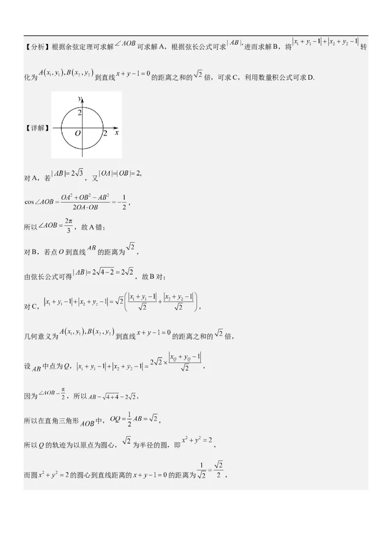 专题19直线和圆分层训练（解析版）_2.2025数学总复习_2023年新高考资料_二轮复习_考点2023年高考数学二轮复习讲义+训练（新高考专用）
