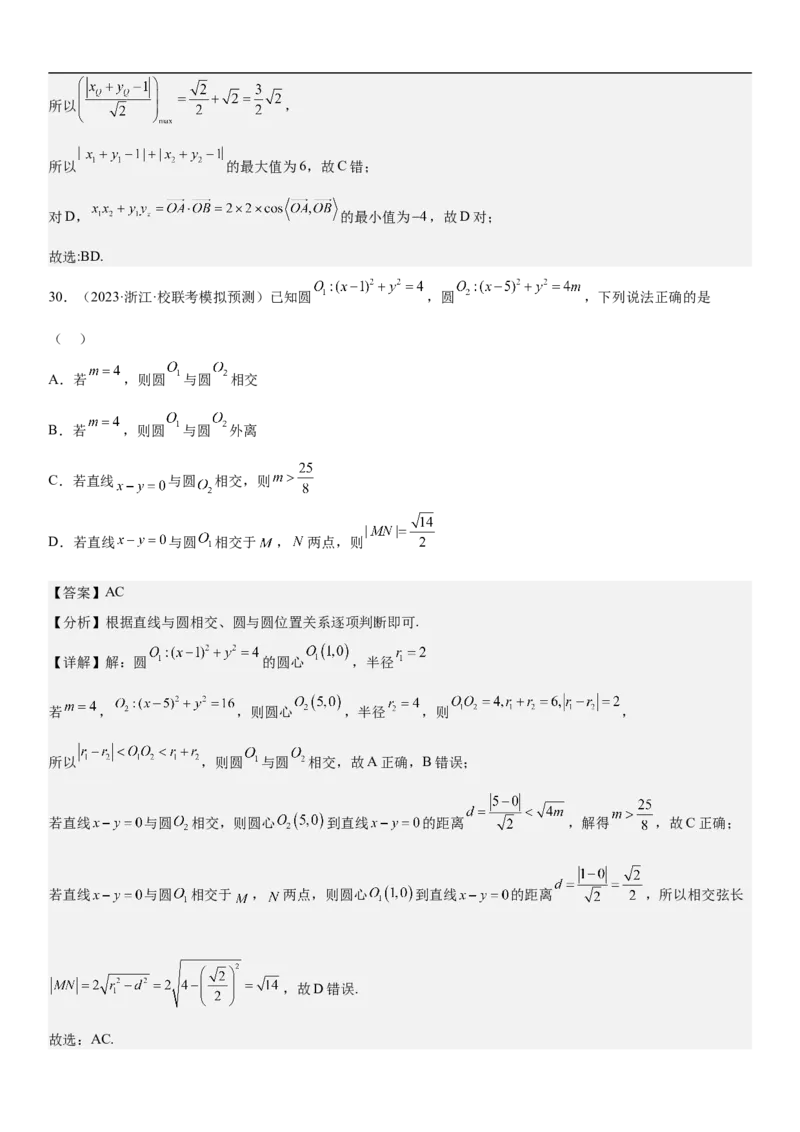 专题19直线和圆分层训练（解析版）_2.2025数学总复习_2023年新高考资料_二轮复习_考点2023年高考数学二轮复习讲义+训练（新高考专用）