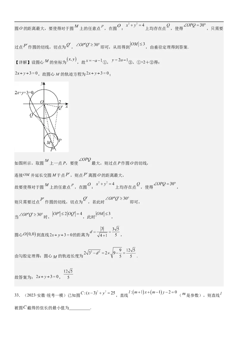 专题19直线和圆分层训练（解析版）_2.2025数学总复习_2023年新高考资料_二轮复习_考点2023年高考数学二轮复习讲义+训练（新高考专用）