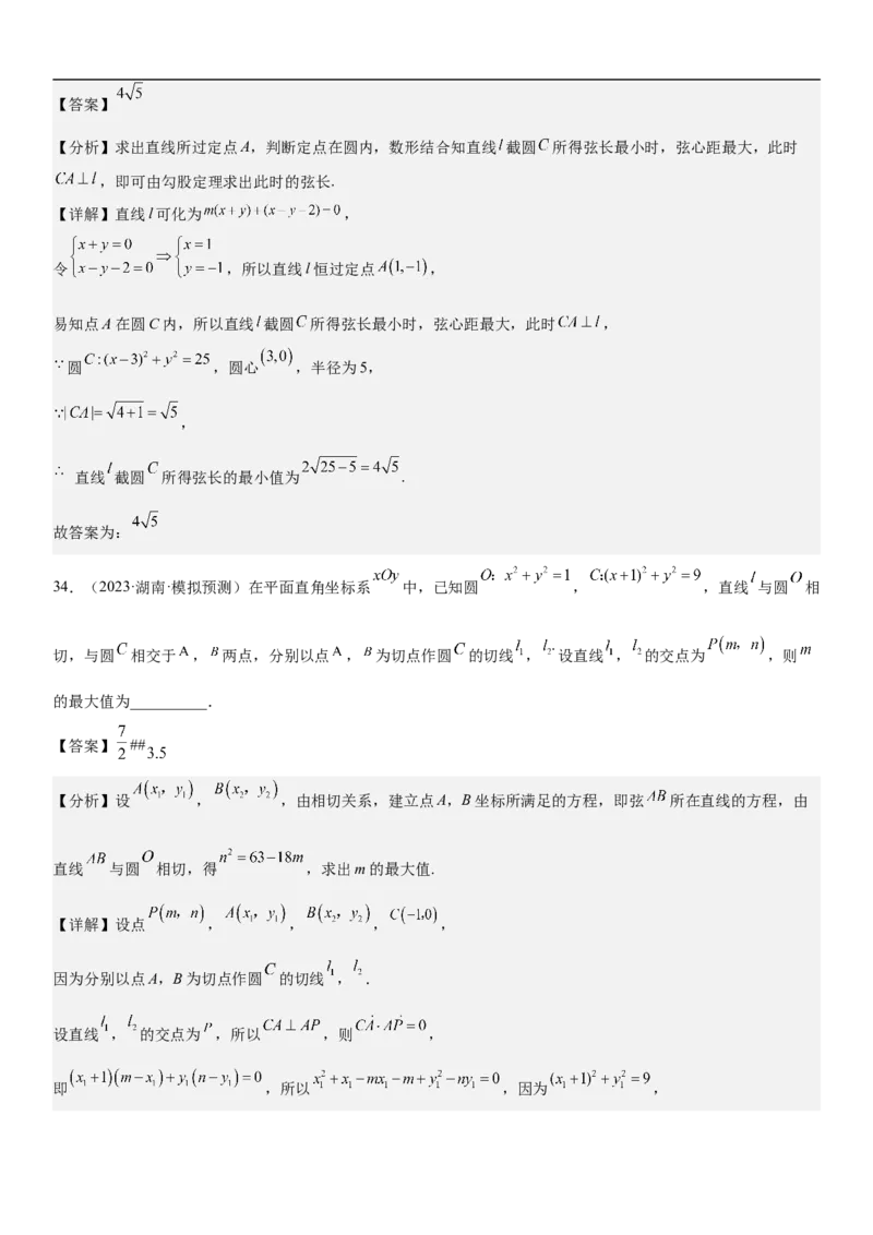 专题19直线和圆分层训练（解析版）_2.2025数学总复习_2023年新高考资料_二轮复习_考点2023年高考数学二轮复习讲义+训练（新高考专用）