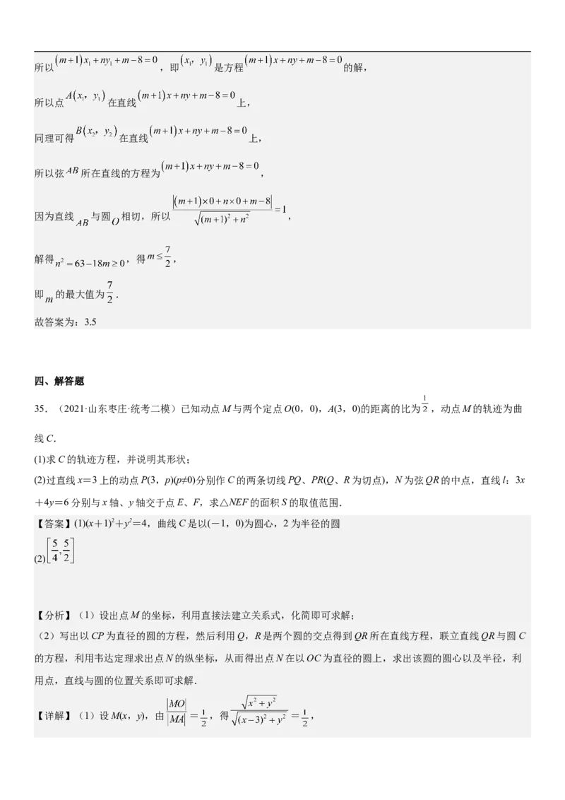 专题19直线和圆分层训练（解析版）_2.2025数学总复习_2023年新高考资料_二轮复习_考点2023年高考数学二轮复习讲义+训练（新高考专用）