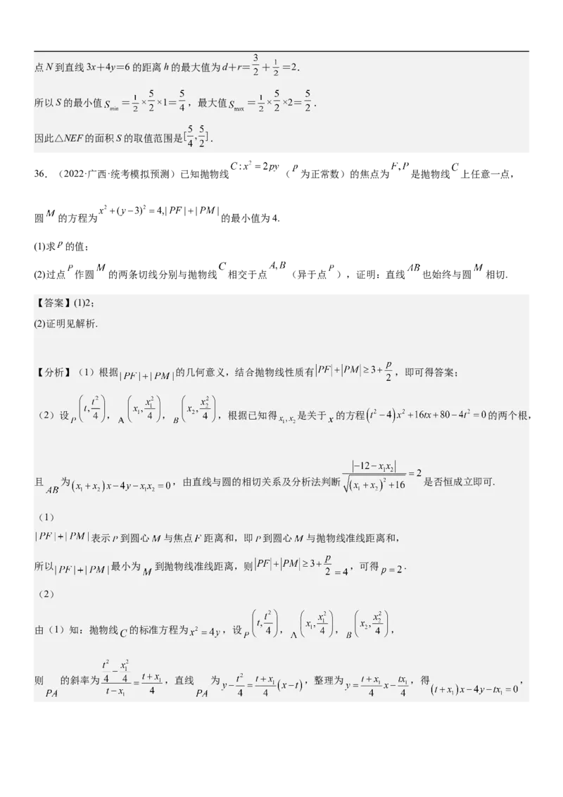 专题19直线和圆分层训练（解析版）_2.2025数学总复习_2023年新高考资料_二轮复习_考点2023年高考数学二轮复习讲义+训练（新高考专用）