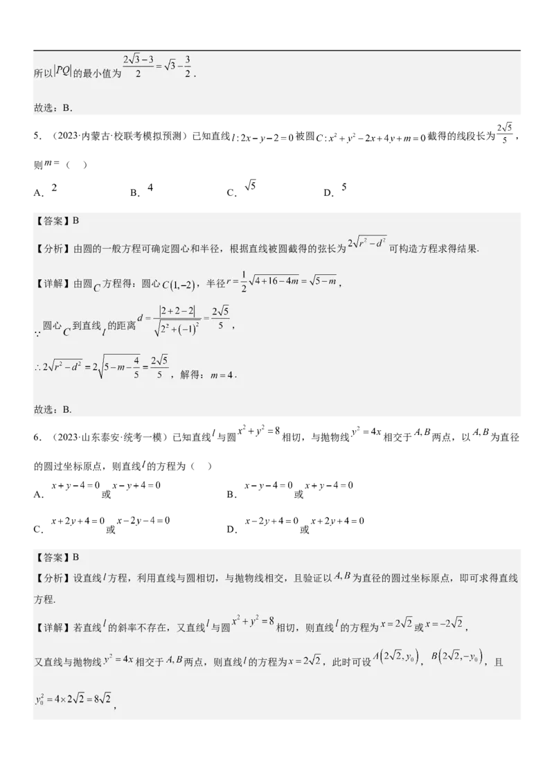 专题19直线和圆分层训练（解析版）_2.2025数学总复习_2023年新高考资料_二轮复习_考点2023年高考数学二轮复习讲义+训练（新高考专用）
