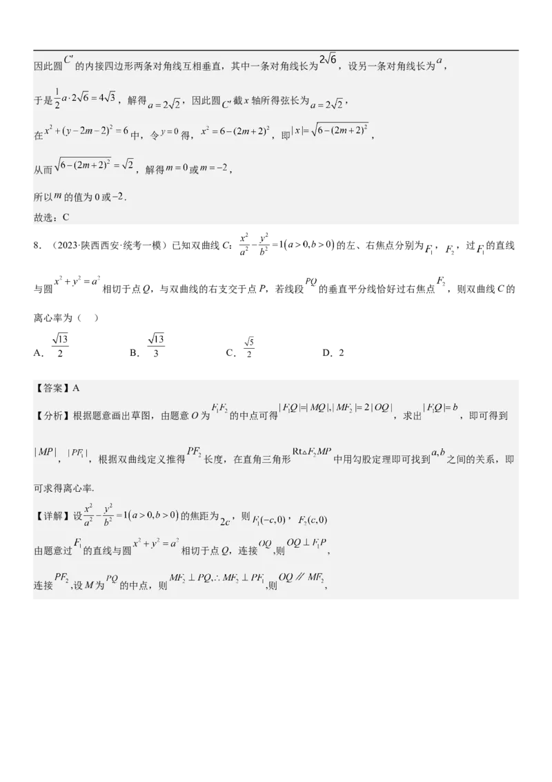 专题19直线和圆分层训练（解析版）_2.2025数学总复习_2023年新高考资料_二轮复习_考点2023年高考数学二轮复习讲义+训练（新高考专用）