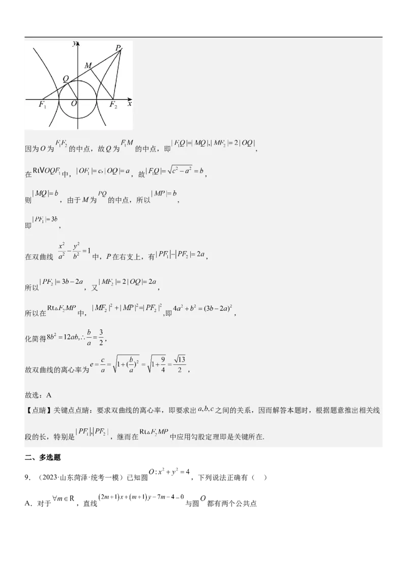 专题19直线和圆分层训练（解析版）_2.2025数学总复习_2023年新高考资料_二轮复习_考点2023年高考数学二轮复习讲义+训练（新高考专用）