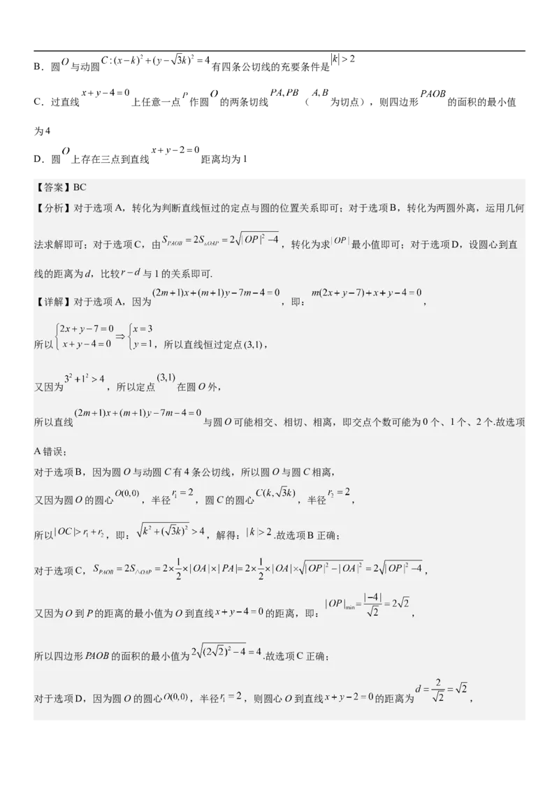 专题19直线和圆分层训练（解析版）_2.2025数学总复习_2023年新高考资料_二轮复习_考点2023年高考数学二轮复习讲义+训练（新高考专用）