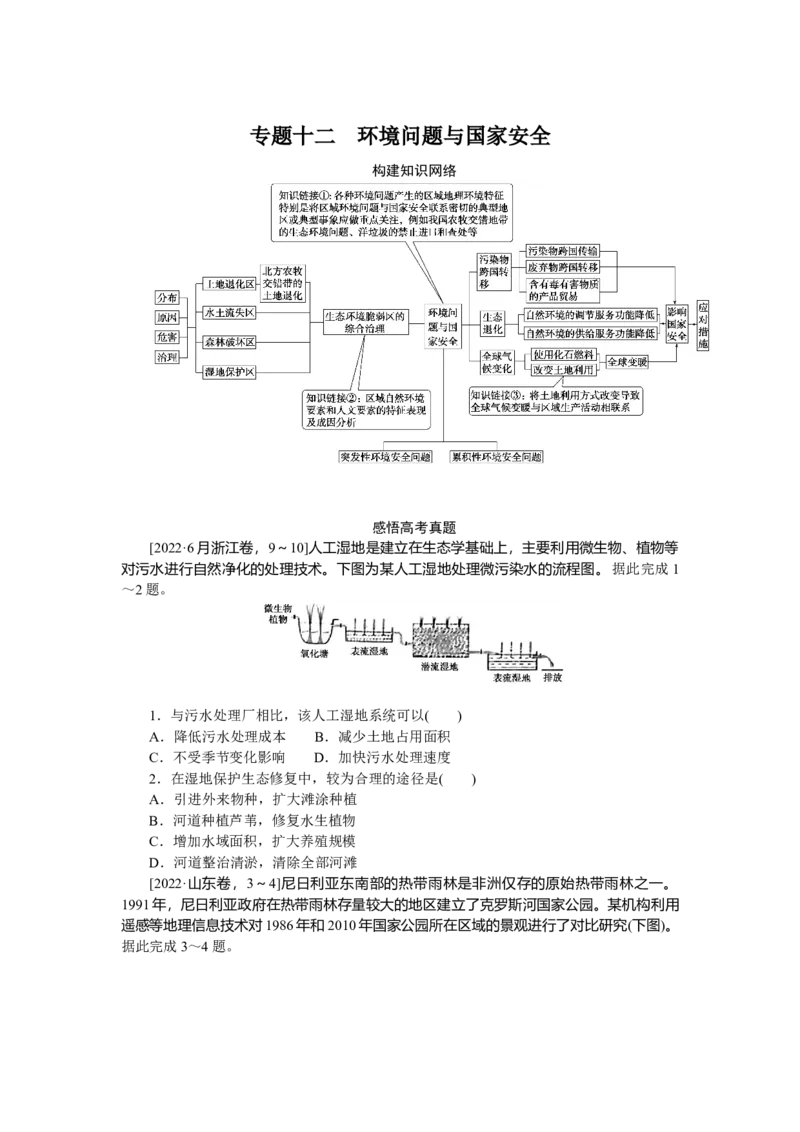2023届高三地理二轮专题复习学案专题十二环境问题与国家安全_9.2025地理总复习_赠品通用版（老高考）复习资料_二轮复习_通用版2023届高三地理二轮专题复习学案（含解析）