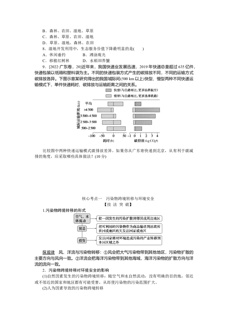 2023届高三地理二轮专题复习学案专题十二环境问题与国家安全_9.2025地理总复习_赠品通用版（老高考）复习资料_二轮复习_通用版2023届高三地理二轮专题复习学案（含解析）