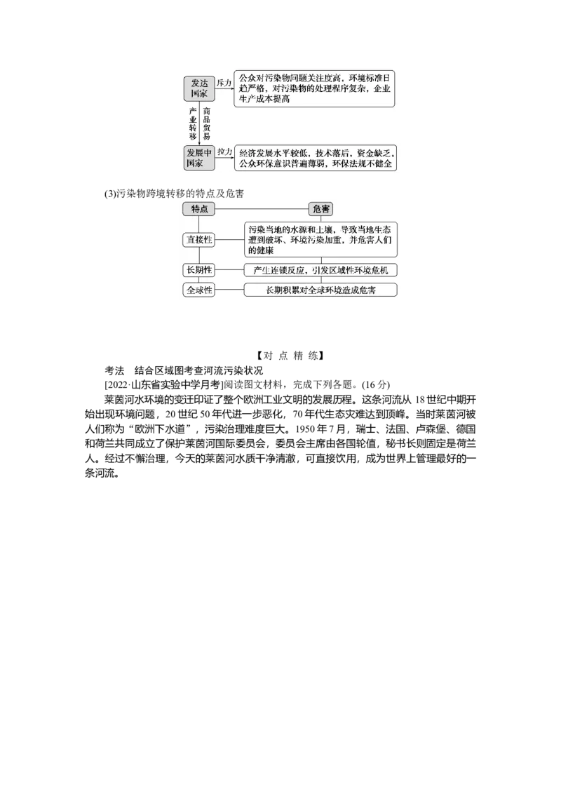 2023届高三地理二轮专题复习学案专题十二环境问题与国家安全_9.2025地理总复习_赠品通用版（老高考）复习资料_二轮复习_通用版2023届高三地理二轮专题复习学案（含解析）