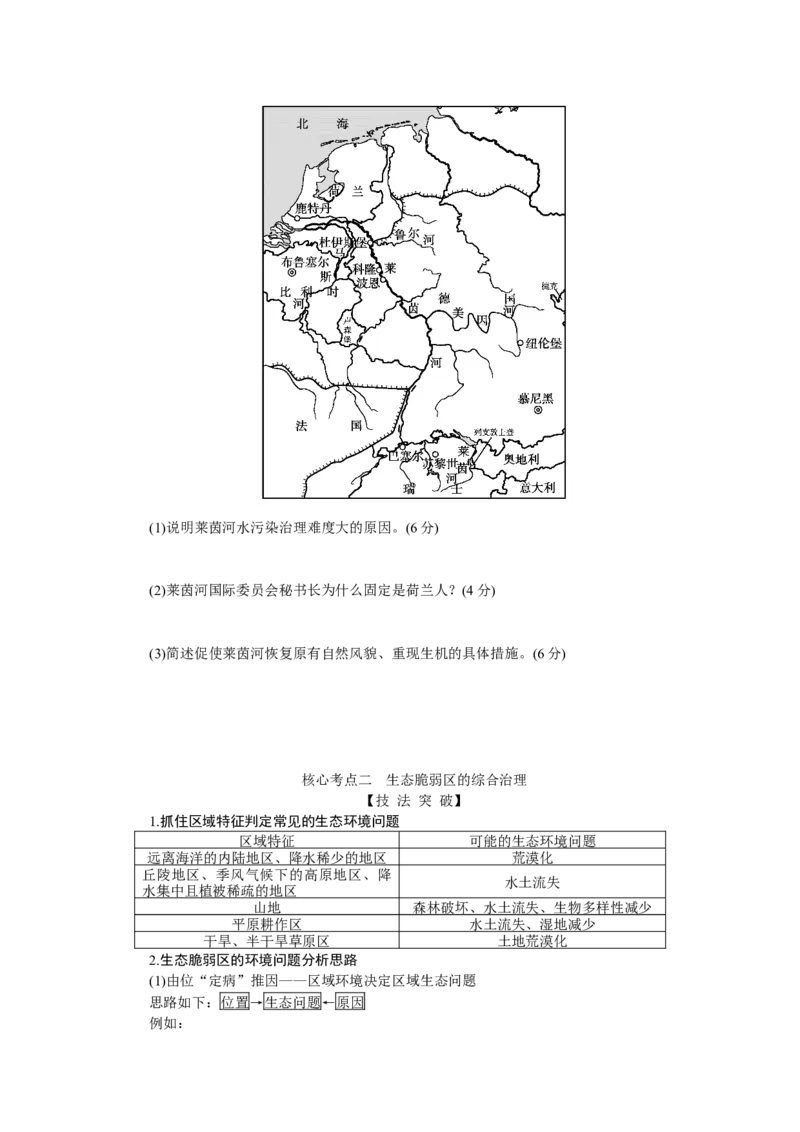 2023届高三地理二轮专题复习学案专题十二环境问题与国家安全_9.2025地理总复习_赠品通用版（老高考）复习资料_二轮复习_通用版2023届高三地理二轮专题复习学案（含解析）