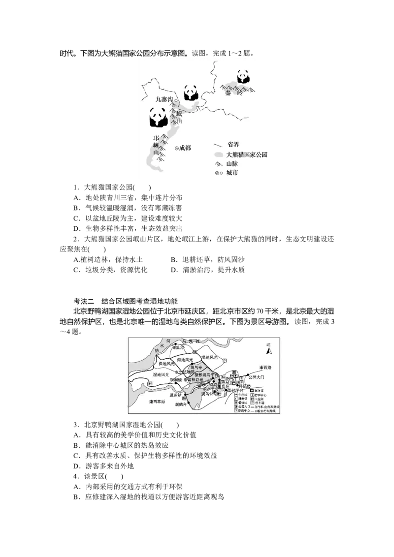 2023届高三地理二轮专题复习学案专题十二环境问题与国家安全_9.2025地理总复习_赠品通用版（老高考）复习资料_二轮复习_通用版2023届高三地理二轮专题复习学案（含解析）