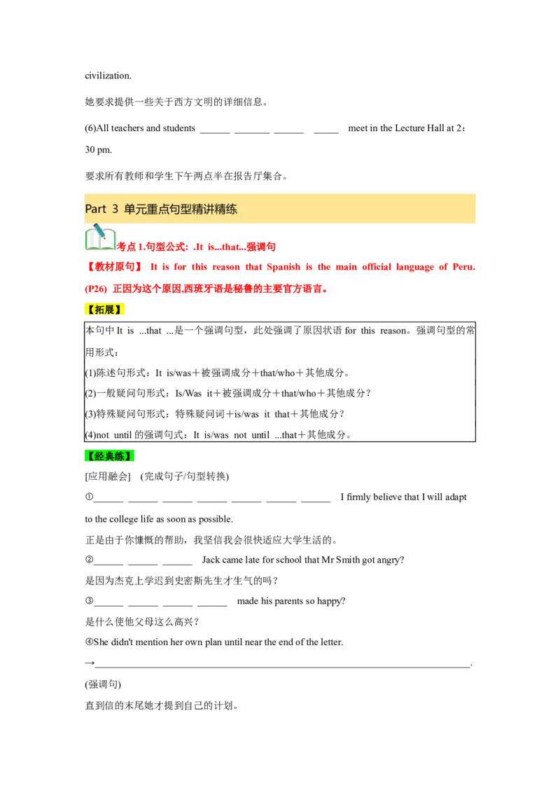 必修一UNit2TravellingAround核心单词+重点句型筑基讲义（原卷版）_3.2025英语总复习_2025年新高考资料_一轮复习_2025年新高考英语一轮总复习筑基培优方案