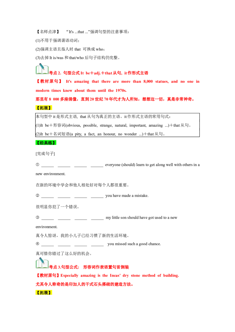 必修一UNit2TravellingAround核心单词+重点句型筑基讲义（原卷版）_3.2025英语总复习_2025年新高考资料_一轮复习_2025年新高考英语一轮总复习筑基培优方案