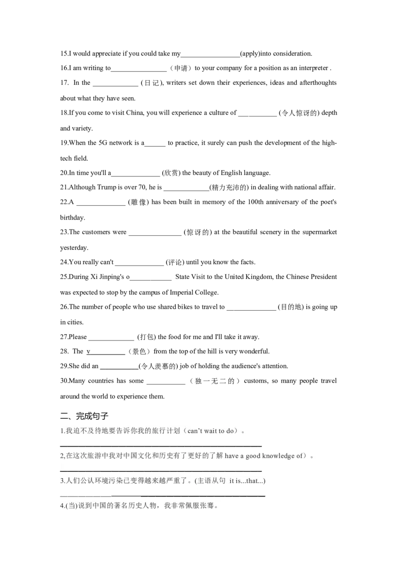 必修一UNit2TravellingAround核心单词+重点句型筑基讲义（原卷版）_3.2025英语总复习_2025年新高考资料_一轮复习_2025年新高考英语一轮总复习筑基培优方案