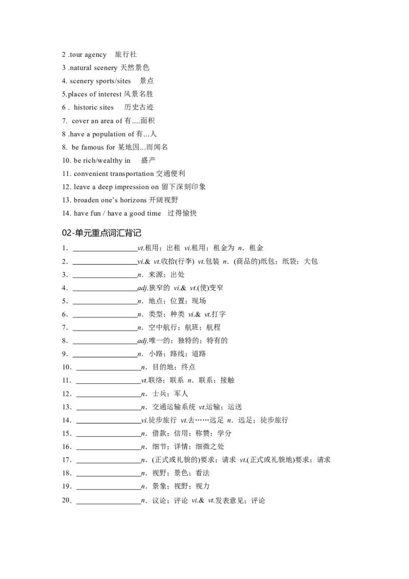 必修一UNit2TravellingAround核心单词+重点句型筑基讲义（原卷版）_3.2025英语总复习_2025年新高考资料_一轮复习_2025年新高考英语一轮总复习筑基培优方案