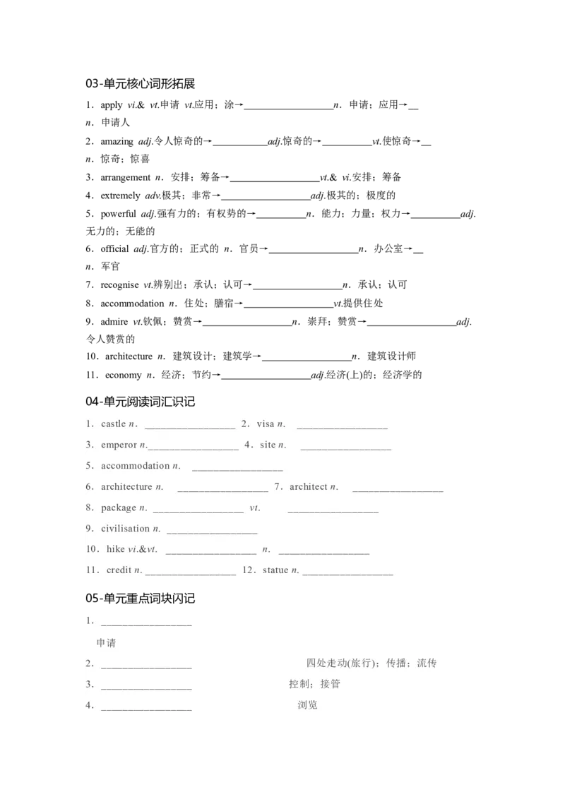 必修一UNit2TravellingAround核心单词+重点句型筑基讲义（原卷版）_3.2025英语总复习_2025年新高考资料_一轮复习_2025年新高考英语一轮总复习筑基培优方案