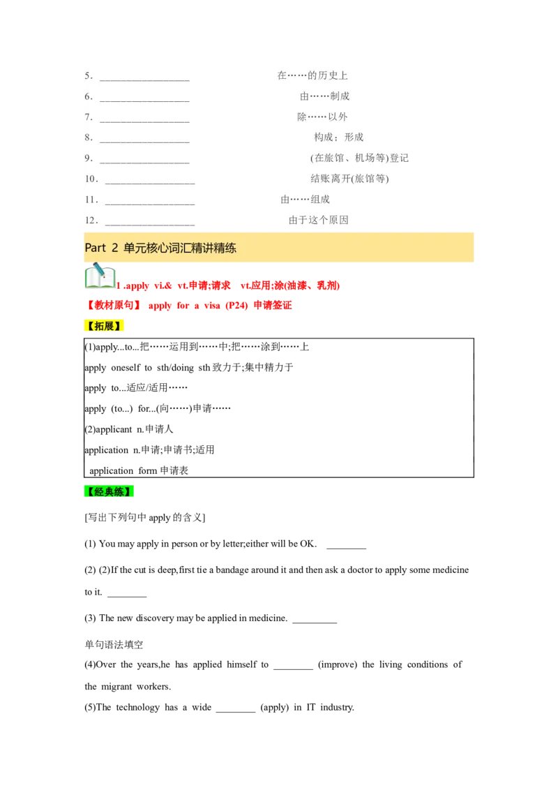 必修一UNit2TravellingAround核心单词+重点句型筑基讲义（原卷版）_3.2025英语总复习_2025年新高考资料_一轮复习_2025年新高考英语一轮总复习筑基培优方案