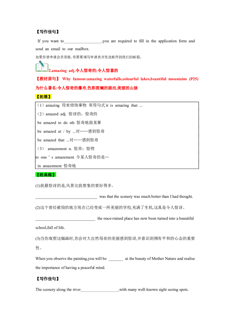 必修一UNit2TravellingAround核心单词+重点句型筑基讲义（原卷版）_3.2025英语总复习_2025年新高考资料_一轮复习_2025年新高考英语一轮总复习筑基培优方案