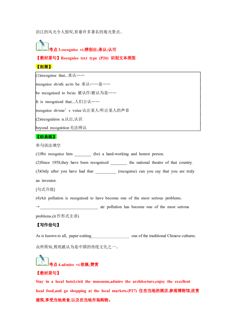 必修一UNit2TravellingAround核心单词+重点句型筑基讲义（原卷版）_3.2025英语总复习_2025年新高考资料_一轮复习_2025年新高考英语一轮总复习筑基培优方案