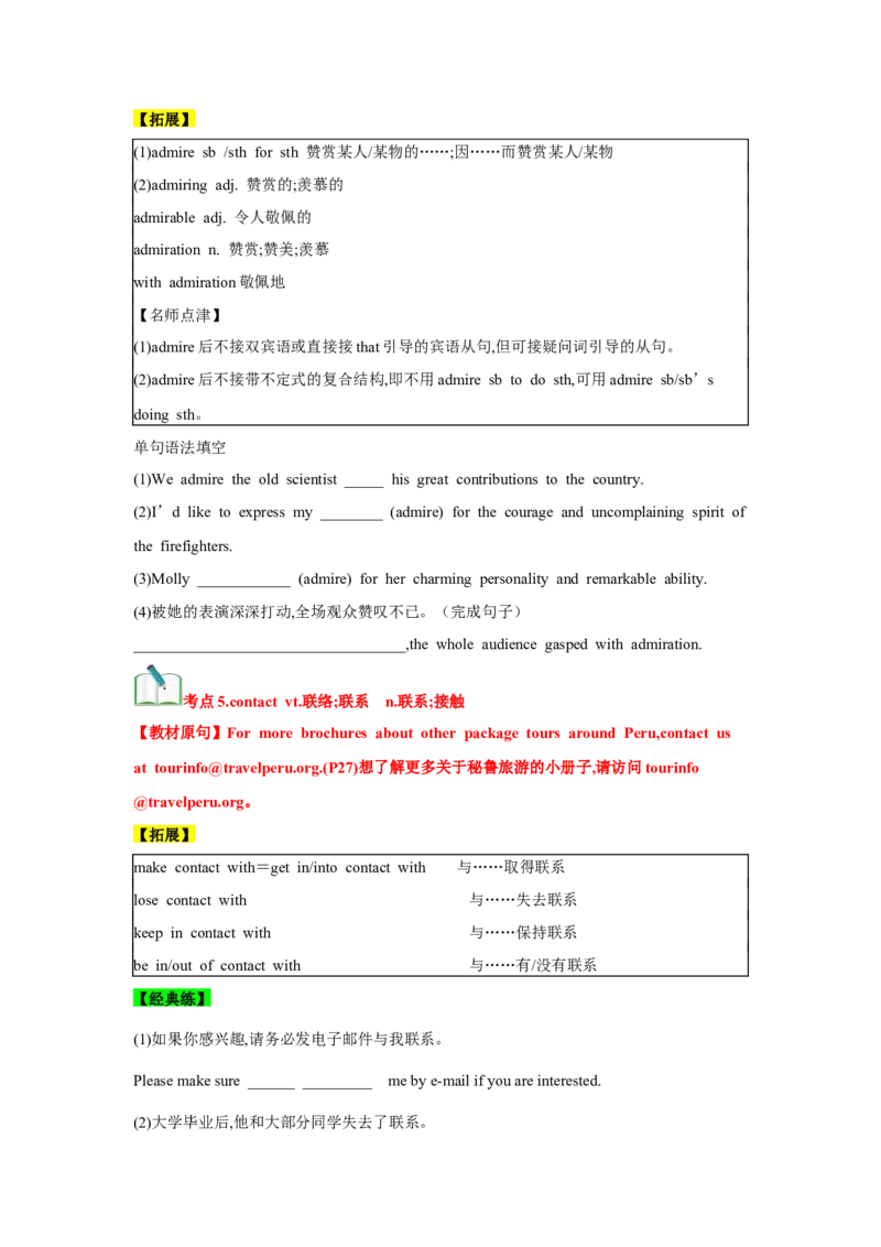 必修一UNit2TravellingAround核心单词+重点句型筑基讲义（原卷版）_3.2025英语总复习_2025年新高考资料_一轮复习_2025年新高考英语一轮总复习筑基培优方案
