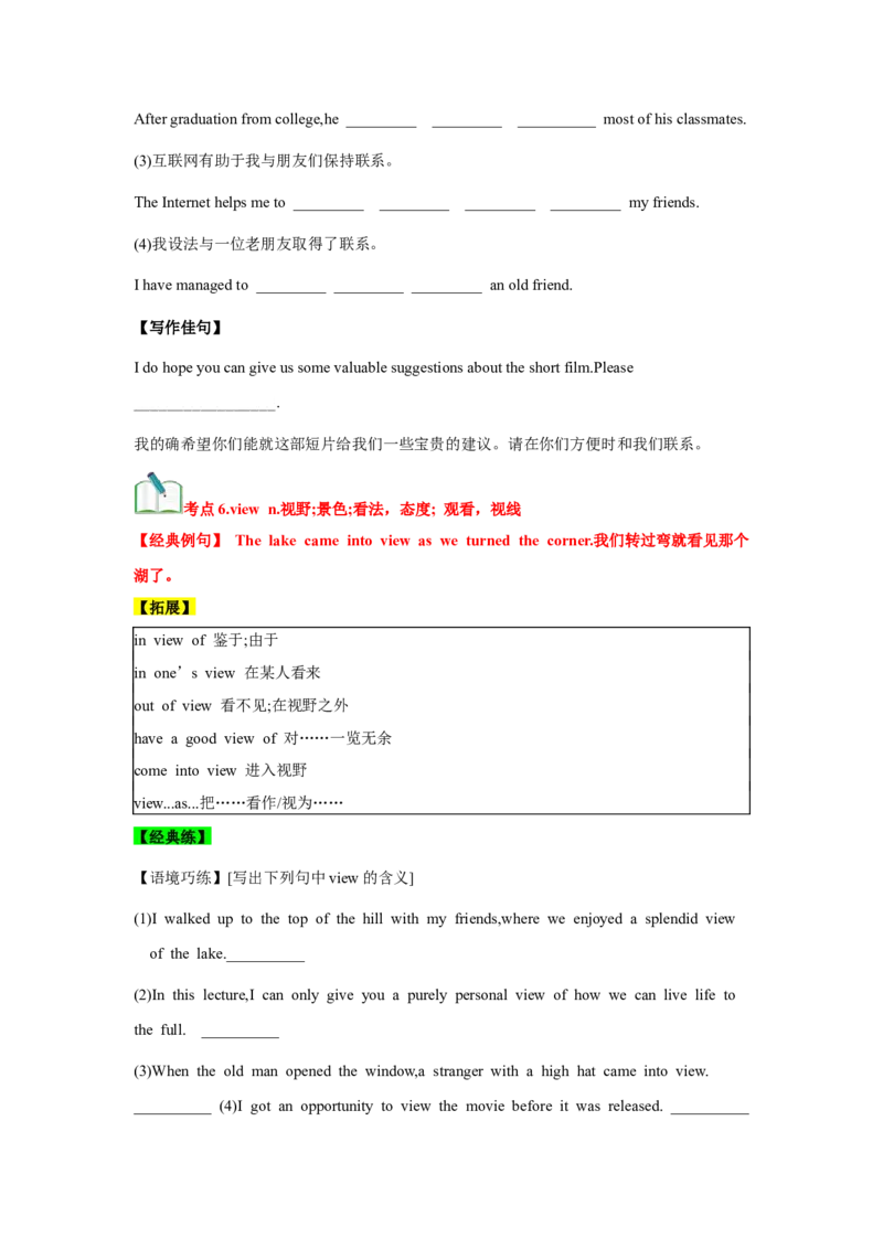 必修一UNit2TravellingAround核心单词+重点句型筑基讲义（原卷版）_3.2025英语总复习_2025年新高考资料_一轮复习_2025年新高考英语一轮总复习筑基培优方案