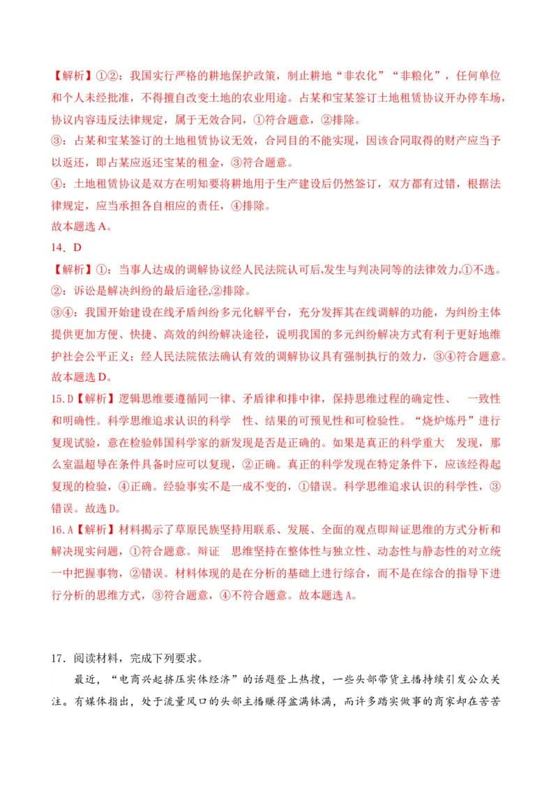 黄金卷05-赢在高考&middot;黄金8卷备战2024年高考政治模拟卷（福建专用）（参考答案）_8.2025政治总复习_2024年新高考资料_4.2024高考模拟预测试卷
