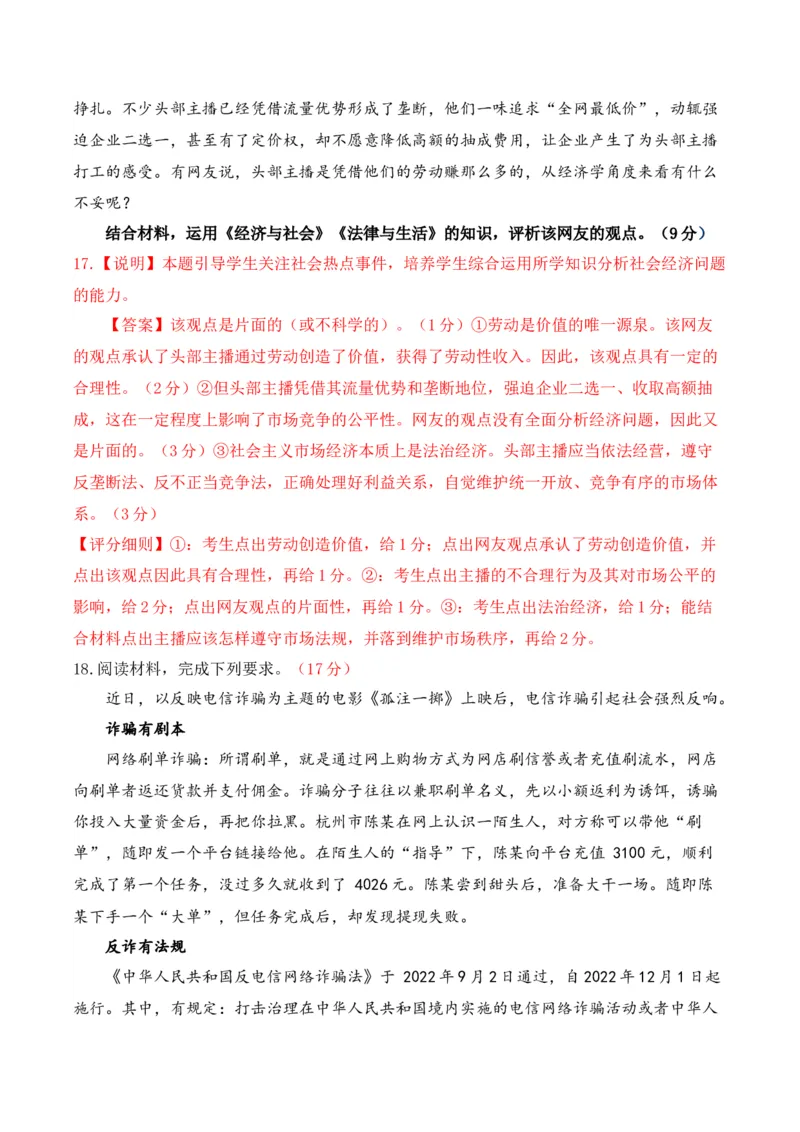 黄金卷05-赢在高考&middot;黄金8卷备战2024年高考政治模拟卷（福建专用）（参考答案）_8.2025政治总复习_2024年新高考资料_4.2024高考模拟预测试卷