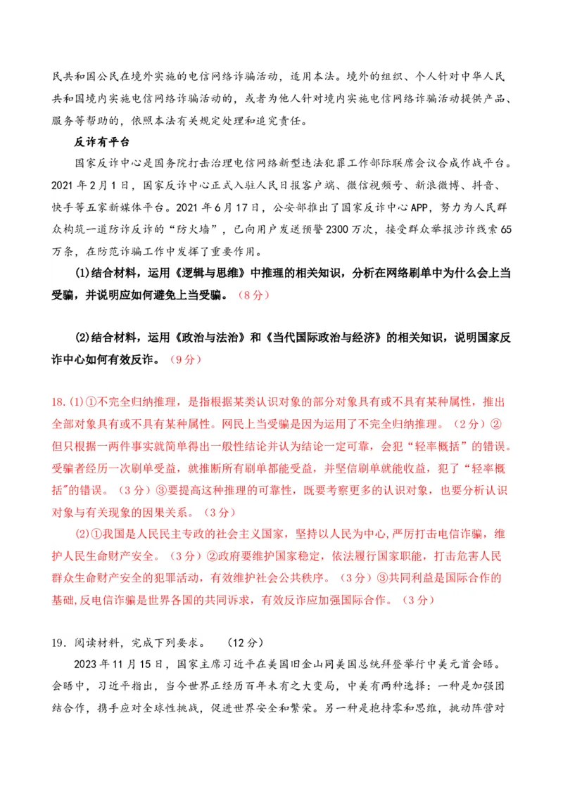 黄金卷05-赢在高考&middot;黄金8卷备战2024年高考政治模拟卷（福建专用）（参考答案）_8.2025政治总复习_2024年新高考资料_4.2024高考模拟预测试卷