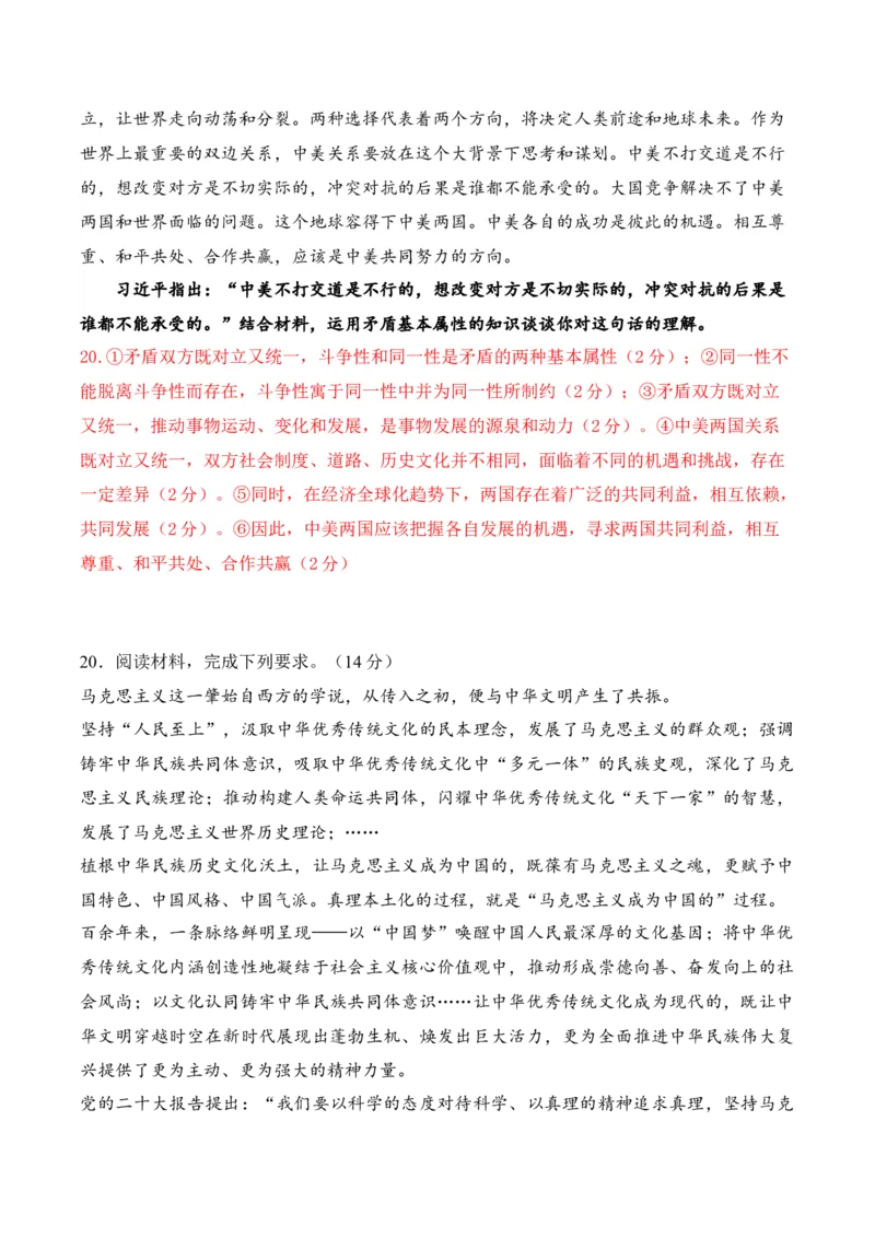黄金卷05-赢在高考&middot;黄金8卷备战2024年高考政治模拟卷（福建专用）（参考答案）_8.2025政治总复习_2024年新高考资料_4.2024高考模拟预测试卷