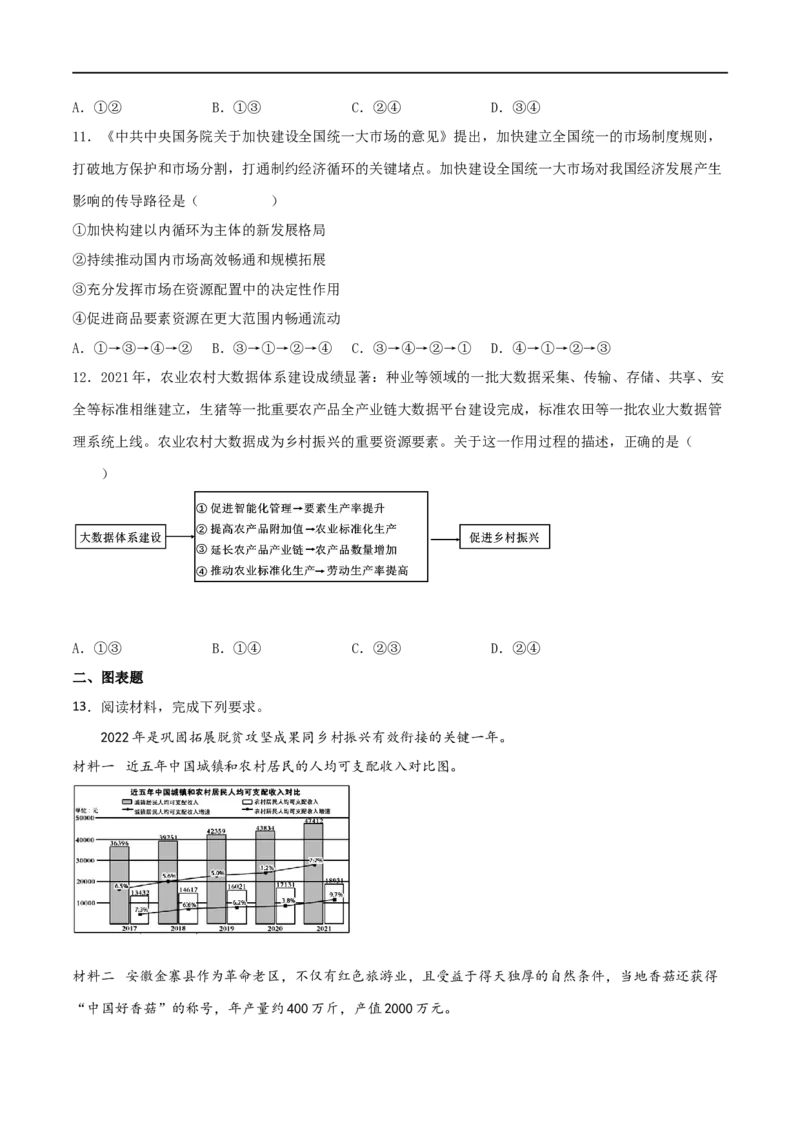 考点10新发展理念和中国特色社会主义新时代的经济建设（好题帮）（原卷版）（人教版）_8.2025政治总复习_赠品通用版（老高考）复习资料_一轮复习