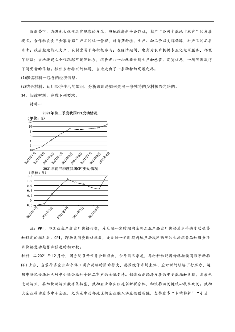 考点10新发展理念和中国特色社会主义新时代的经济建设（好题帮）（原卷版）（人教版）_8.2025政治总复习_赠品通用版（老高考）复习资料_一轮复习