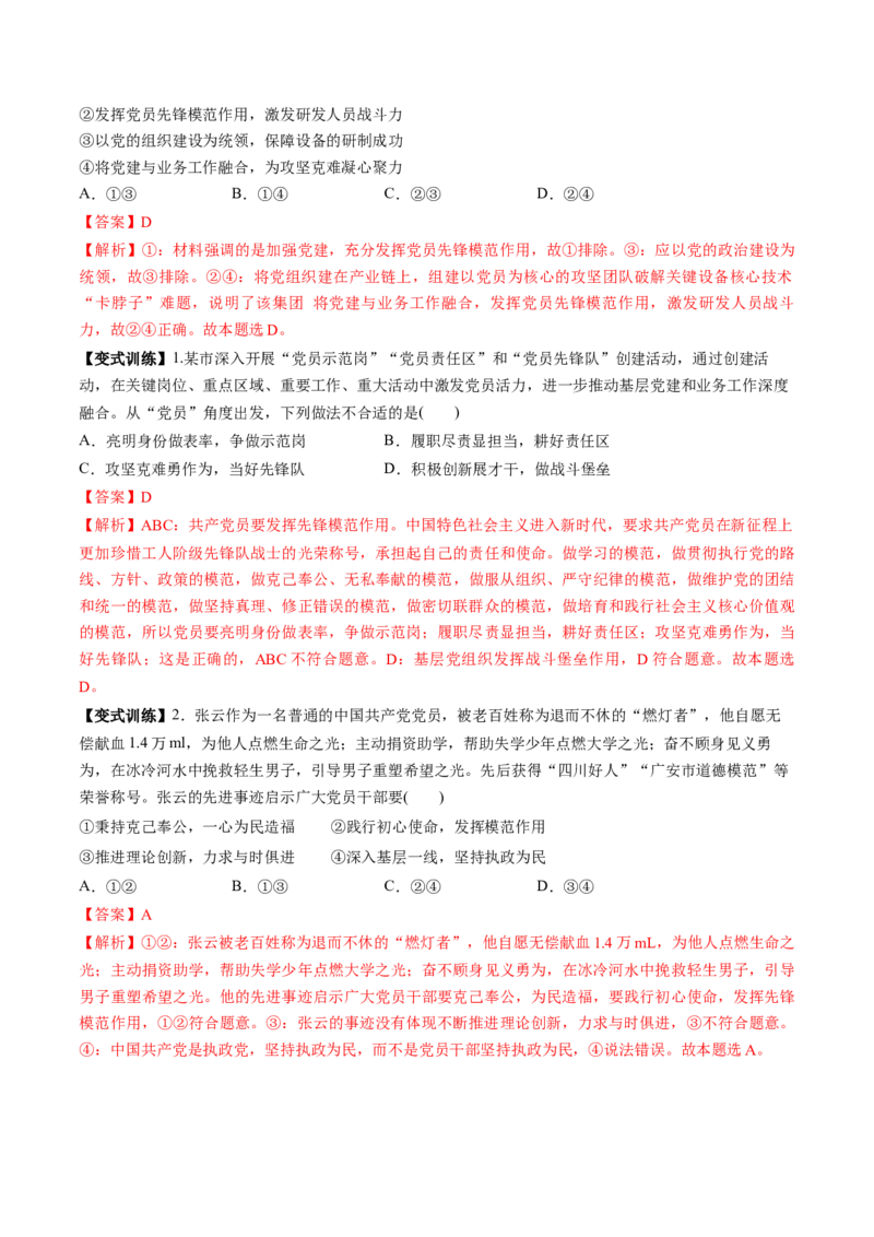 第02课中国的先进性（讲义）（解析版）_8.2025政治总复习_2025年新高考资料_一轮复习_2025年高考政治一轮复习讲练测（新教材新高考）（完结）_必修3（包含2024高考真题）
