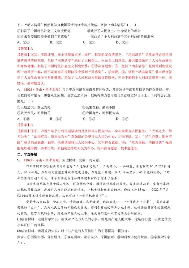 第02课中国的先进性（讲义）（解析版）_8.2025政治总复习_2025年新高考资料_一轮复习_2025年高考政治一轮复习讲练测（新教材新高考）（完结）_必修3（包含2024高考真题）