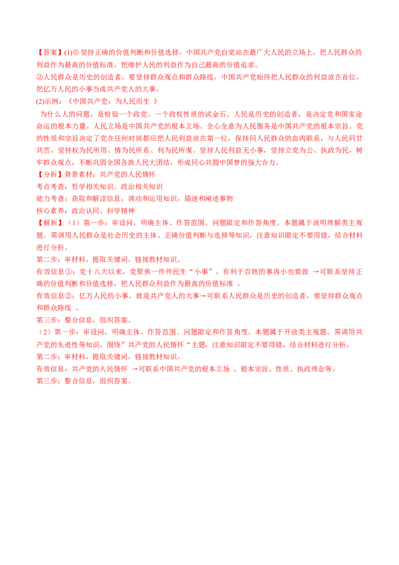 第02课中国的先进性（讲义）（解析版）_8.2025政治总复习_2025年新高考资料_一轮复习_2025年高考政治一轮复习讲练测（新教材新高考）（完结）_必修3（包含2024高考真题）